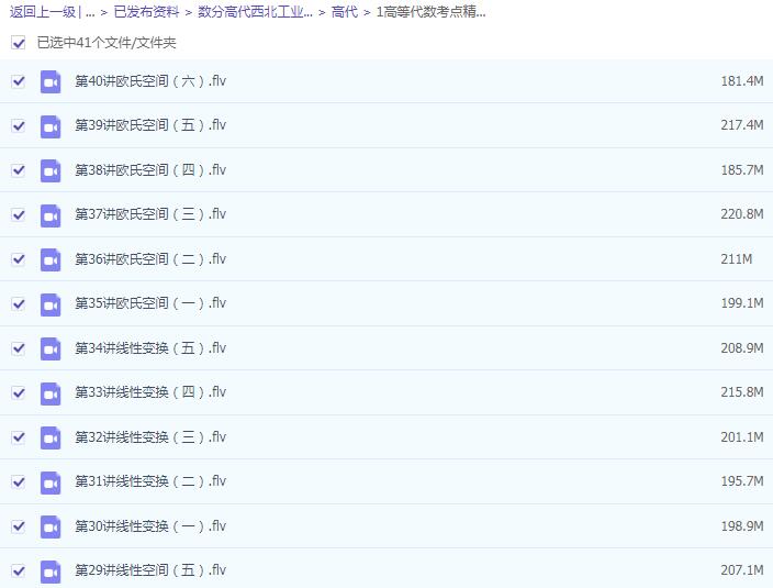 华东师范大学数学系《数学分析》考点精讲及复习思路-数学分析名校真题精讲-华东师范大学数学系版《数学分析》考研冲刺串讲及模拟四套卷精讲-北京大学数学系《高等代数》考点精讲及复习思路-高等代数名校真题精讲-高等代数冲刺串讲网盘... 华东师范大学数学系《数学分析》考点精讲及复习思路-数学分析名校真题精讲-华东师范大学数学系版《数学分析》考研冲刺串讲及模拟四套卷精讲-北京大学数学系《高等代数》考点精讲及复习思路-高等代数名校真题精讲-高等代数冲刺串讲网盘...