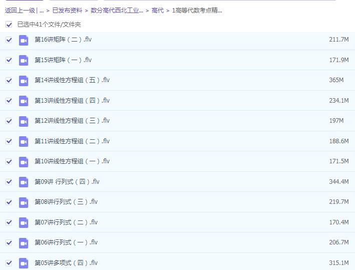 华东师范大学数学系《数学分析》考点精讲及复习思路-数学分析名校真题精讲-华东师范大学数学系版《数学分析》考研冲刺串讲及模拟四套卷精讲-北京大学数学系《高等代数》考点精讲及复习思路-高等代数名校真题精讲-高等代数冲刺串讲网盘... 华东师范大学数学系《数学分析》考点精讲及复习思路-数学分析名校真题精讲-华东师范大学数学系版《数学分析》考研冲刺串讲及模拟四套卷精讲-北京大学数学系《高等代数》考点精讲及复习思路-高等代数名校真题精讲-高等代数冲刺串讲网盘...