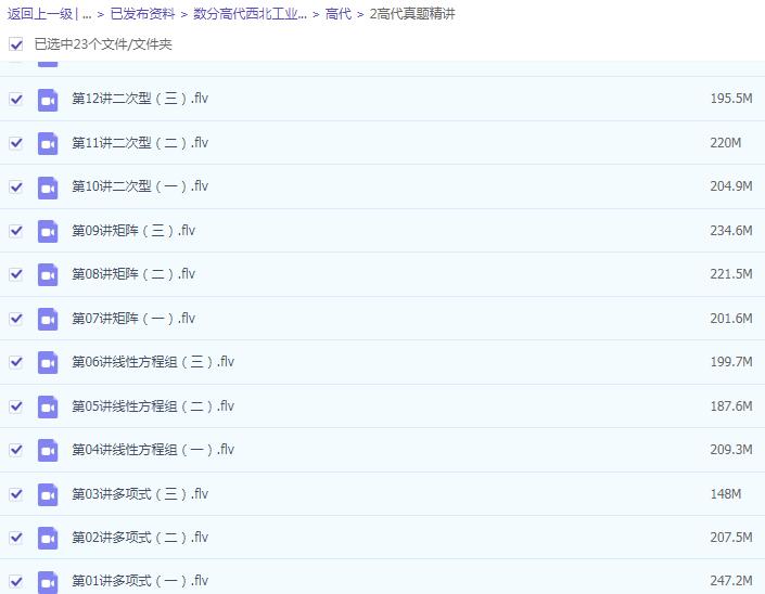 华东师范大学数学系《数学分析》考点精讲及复习思路-数学分析名校真题精讲-华东师范大学数学系版《数学分析》考研冲刺串讲及模拟四套卷精讲-北京大学数学系《高等代数》考点精讲及复习思路-高等代数名校真题精讲-高等代数冲刺串讲网盘... 华东师范大学数学系《数学分析》考点精讲及复习思路-数学分析名校真题精讲-华东师范大学数学系版《数学分析》考研冲刺串讲及模拟四套卷精讲-北京大学数学系《高等代数》考点精讲及复习思路-高等代数名校真题精讲-高等代数冲刺串讲网盘...